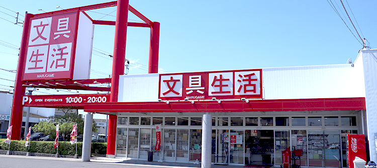 BUNGUseikatsu　文具生活　丸亀店