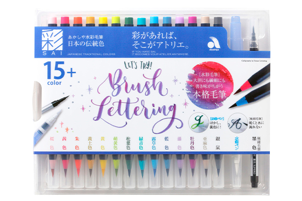 水彩毛筆「彩」日本の伝統色 モダンカリグラフィー