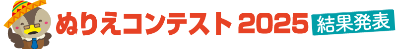 ハカドリくん ぬりえコンテスト 2025「ハカドリくん&ダッキー EXPO Ver」
