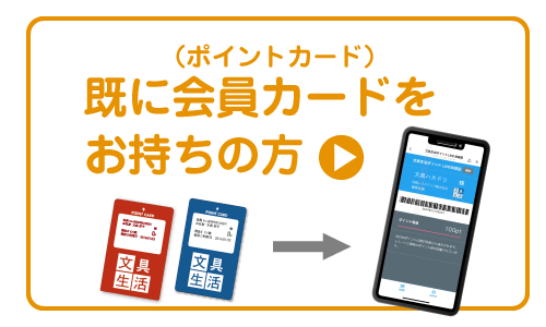 文具生活 LINE会員証 1