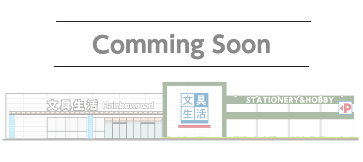 BUNGUseikatsu 文具生活 レインボーロード店